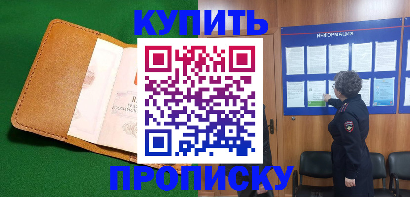 прописка в Липецке