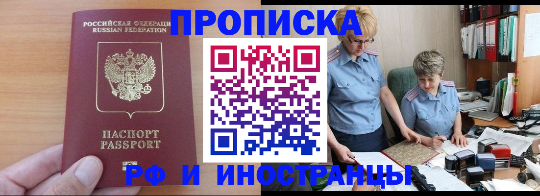 прописка для кредита в Липецке