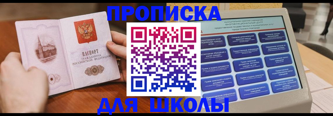 прописка ребенка в Липецке