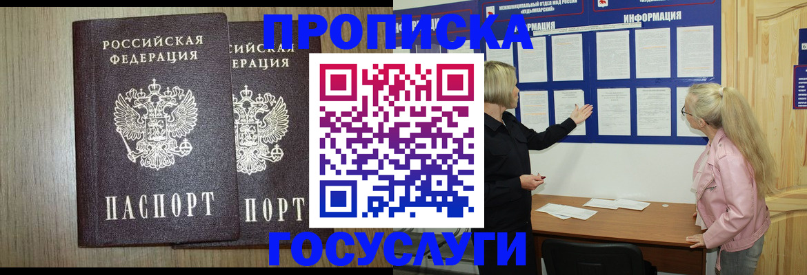 временная регистрация для школы в Липецке